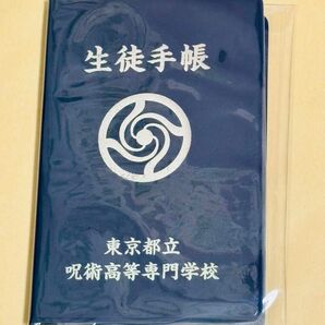 劇場版総集編 呪術廻戦 懐玉・玉折 生徒手帳風メモ 五条悟