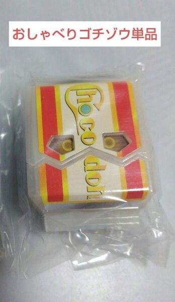 DXおしゃべりゴチゾウ チョコドンゴチゾウ 未開封 単品 仮面ライダーガヴ
