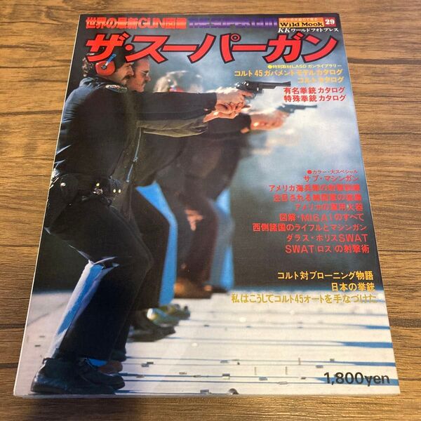 ザ・スーパーガン ワイルドムック29