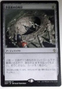 MTG日本語/予見者の日時計/デュエルデッキ:ゼンディカーvsエルドラージ/レア