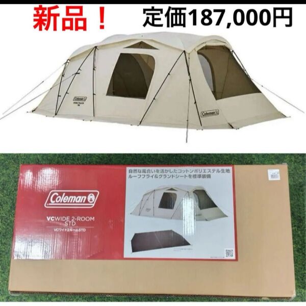 【新品・未使用】 コールマン VCワイド2ルームSTD デザート サンド コールマン