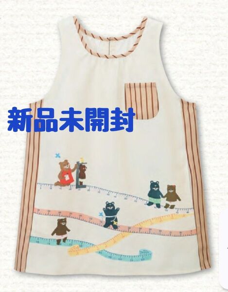 週末限定お値下げ!【新品未開封】くませんせい身体測定エプロン 学研 すてきな先生 エプロン 保育士