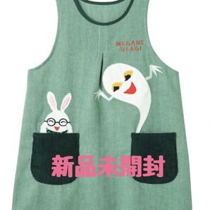 カタログ完売品!【新品未開封】めがねうさぎ ヘリンボーン 学研 エプロン 保育士