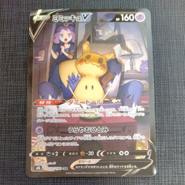 ポケモンカードゲーム ミミッキュV CSR VMAXクライマックス