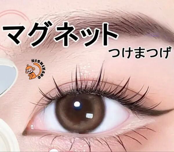 マグネット式つけまつ毛 ご希望の番号を教えて下さい