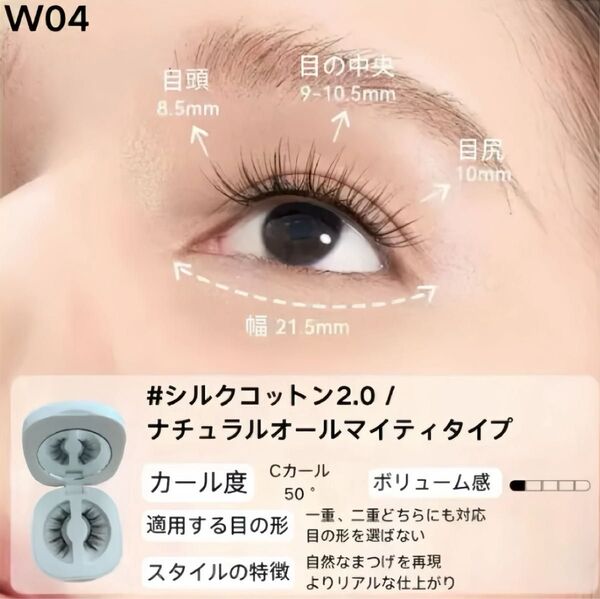 ★売り尽くしセール★ マグネット式つけまつげ 最安値 1399円 w04