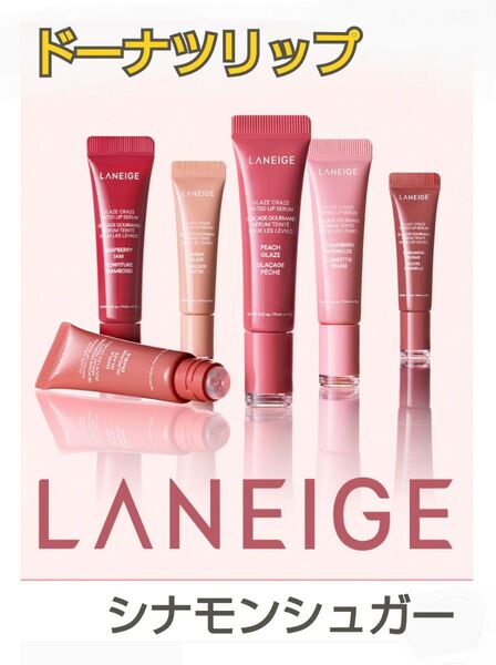 LANEIGE ラネージュ ドーナツリップ グレイズ ティントリップセラム シナモンシュガー