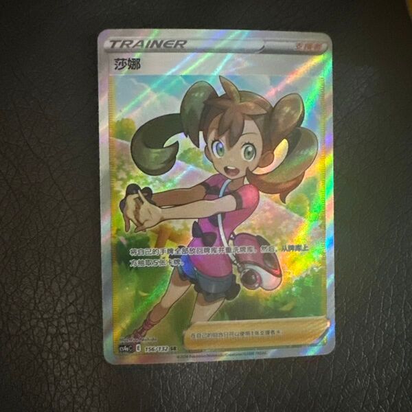 ポケモンカード サナ {中国簡体}