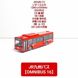 (N497) JR九州バス いすゞエルガ【2RG-LV290N4】RED LINER OMNIBUS 16