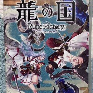 ルーンファクトリー 龍の国 Switch