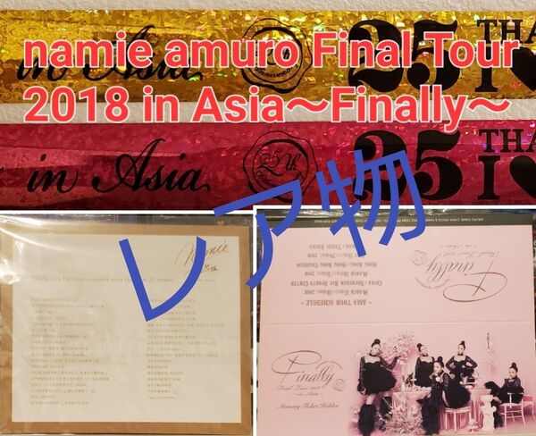安室奈美恵 Final Tour 2018 in Asia LIVE品セット