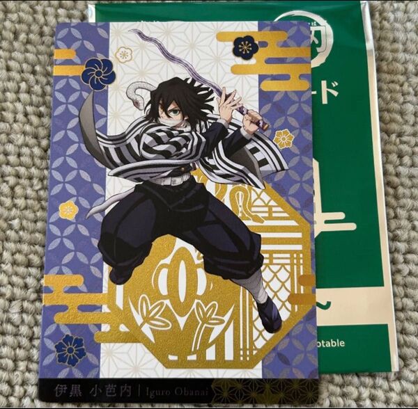 鬼滅の刃 銀だこ コラボカード 第1弾 キャラクターカード 伊黒小芭内 カード