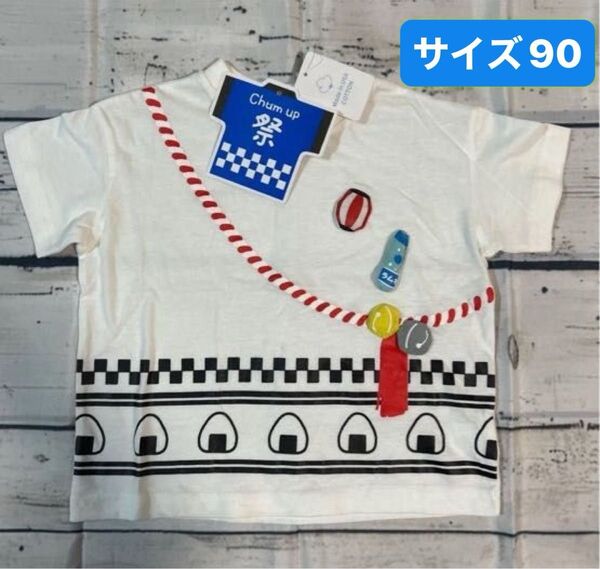 Chum up まつり 半袖Tシャツ サイズ90 隠し絵 夏祭り 男の子 キッズ カットソー ベビー服 バックプリント