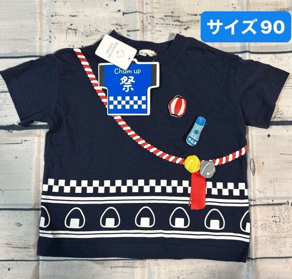 Chum up まつり 半袖Tシャツ サイズ90 隠し絵 夏祭り 男の子 キッズ カットソー ベビー服 バックプリント