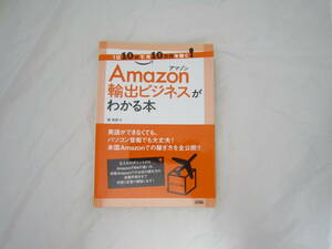 1日10分で月10万円を稼ぐ! Amazon輸出ビジネスがわかる本 本 [fiv