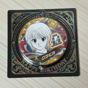 クラピカ 缶バッジ バースデイ缶バッジ HUNTER × HUNTER