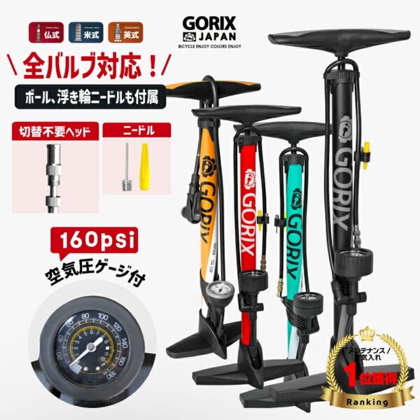 新品 GORIX 自転車 空気入れ マットブラックGX-33P 全バルブ対応 ボール 浮き輪