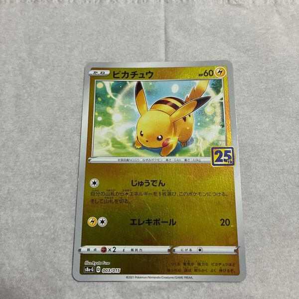 高騰中ポケモンカード ピカチュウ25周年ミラー