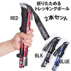 新品 ブラック 長め 2本セット 折り畳みトレッキングポール収納袋付き 軽量 予備バケット