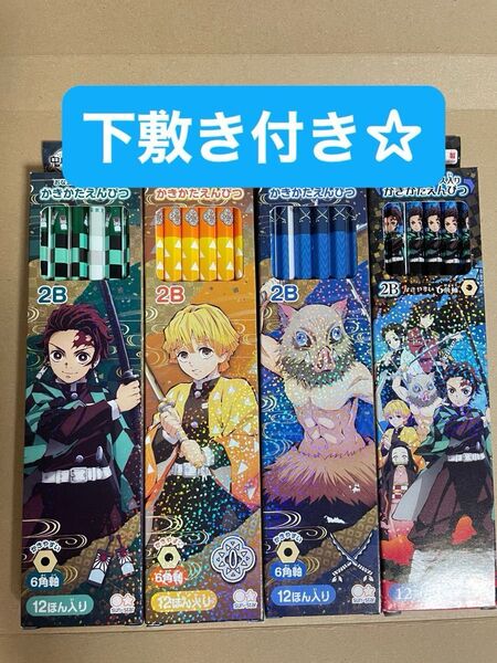 鬼滅の刃 かきかたえんぴつ 12本入り×4箱(48本)/お好きな柄の下敷き1枚