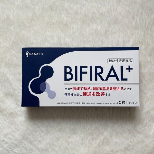 BIFIRAL+ ビフィラル プラス 乳酸菌 サプリ 30日分 酪酸菌 ビフィズス菌