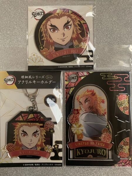 鬼滅の刃 螺鈿風 シリーズ アクリルスタンド Vol. 4 アクリルキーホルダー 缶バッジ 煉獄杏寿郎 セット