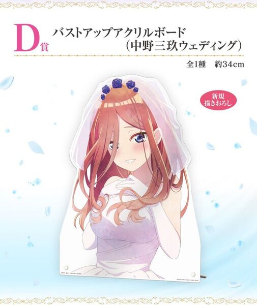 一番くじ 五等分の花嫁* ~memorial collections~ 3種セット