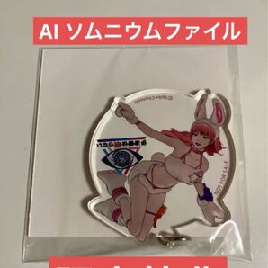伊達鍵は眠らない From AI:ソムニウムファイル 限定特典 キーホルダー