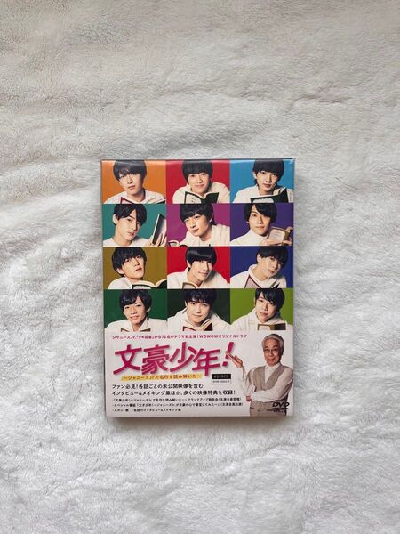 文豪少年!~ジャニーズJr.で名作を読み解いた~DVD BOX