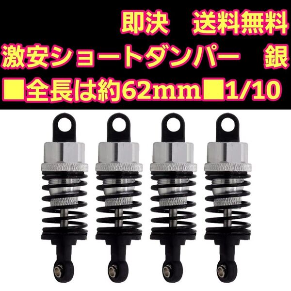 ■新製品■銀ショートタイプ■アルミ ダンパー ラジコン TT01TT02 YD-2 Mシャーシ TT02 TT01 m05 03