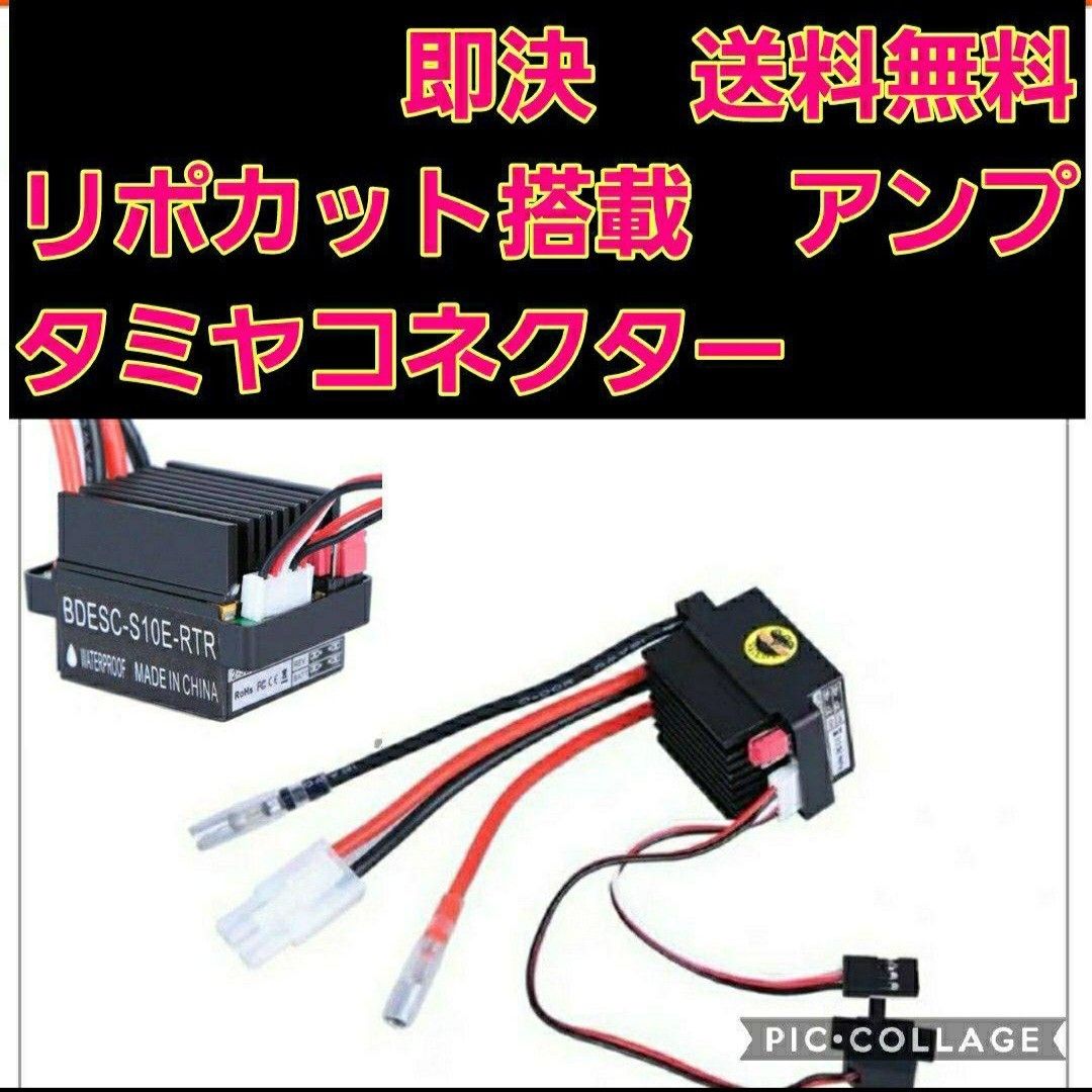 ラジコンアンプ ② 新品 ラジコン ブラシ 用 アンプ ESC モーター フタバ サンワ