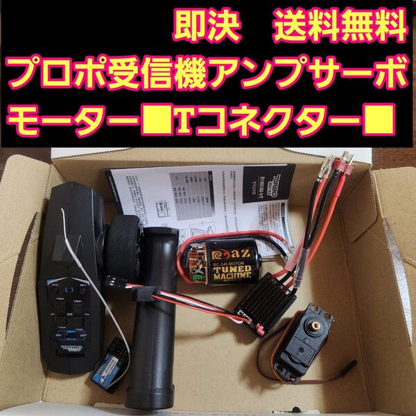 新品 メカ ① ラジコン 2.4G プロポ 受信機 アンプ サーボ モーター tt01 tt02 ドリパケ YD-2 バギー
