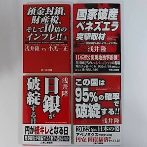 【4冊セット】預金封鎖、財産税、そして10倍のインフレ!! 上