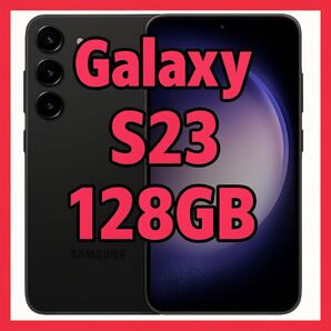 【海外未使用品】Galaxy S23 128GB ファントムブラック(US版)