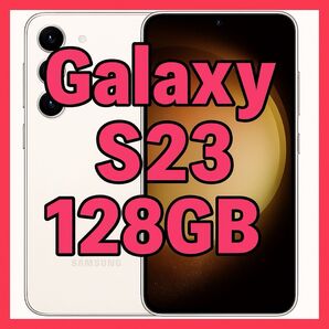【海外未使用品】Galaxy S23 128GB クリーム(US版)