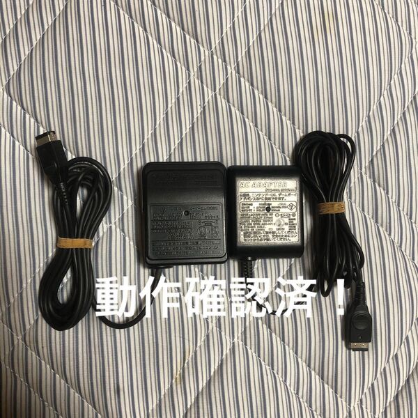 任天堂 純正品 ゲームボーイアドバンスSP用 ACアダプター NTR-002 AGS-002 2個セット 動作確認済