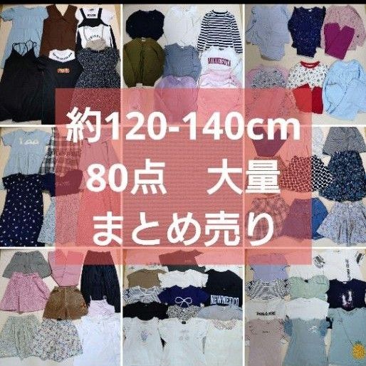 女の子 120~130サイズ まとめ売り 夏物まとめ売り 女の子120〜130|Yahoo!フリマ(旧PayPayフリマ)