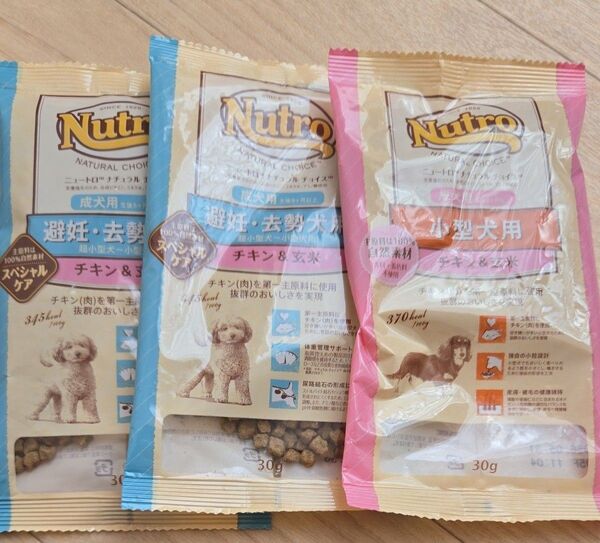 ニュートロ 避妊・去勢犬用2袋、小型犬用 3袋セット