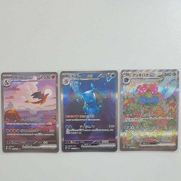 ポケモンカード リザードンex カメックスex フシギバナex SARまとめ売り