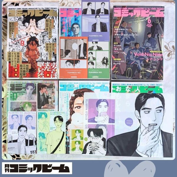 月刊コミックビーム ファミレス行こ。掲載セット 2025年8月号 特典 和山やま カラオケ行こ! 成田狂児 カード クリアファイル