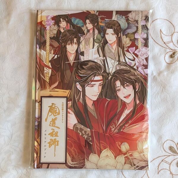新品 魔道祖師 大河幻想ラジオドラマ 公式茶屋限定盤 第三期後編 有償特典メモリアルブック ラジドラ 画集 インタビュー