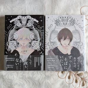 新品 未開封 初版 ヒツジの睡眠推進委員会 上 下 シギ乃 BL 漫画 帯付 シュリンク付