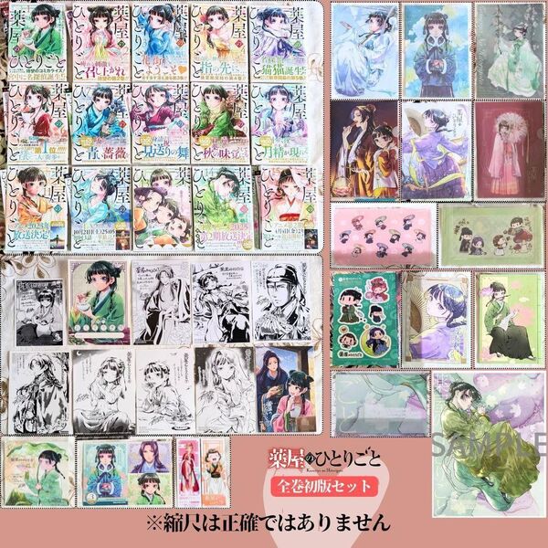 雑誌特典付 全巻初版 薬屋のひとりごと 1~15巻セット 特装版 小冊子 ねこクラゲ BG スクエニ 付録 クリアファイル