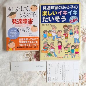 CD付 発達障害のある子の楽しいイキイキたいそう もしかして、うちの子、発達障害かも!?