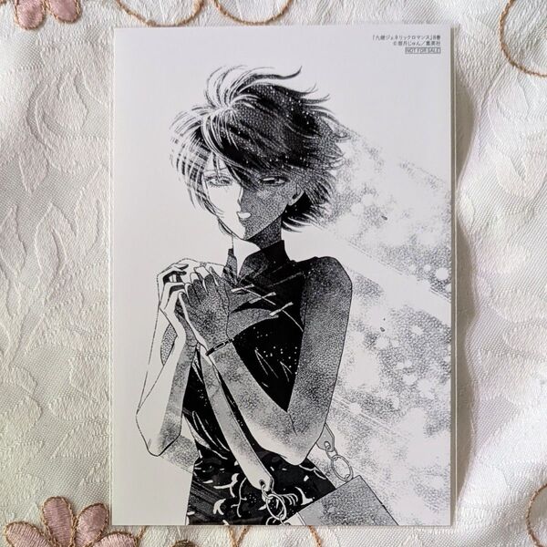 8巻 COMIC ZIN 特典 九龍ジェネリックロマンス イラストカード 鯨井令子 8 ポストカード カード 眉月じゅん レコぽん