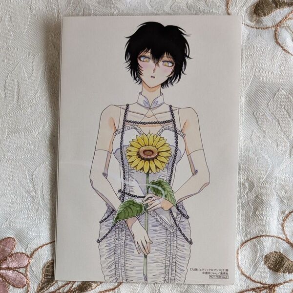 11巻 COMIC ZIN 特典 九龍ジェネリックロマンス イラストカード 鯨井令子 レコぽん 11 眉月じゅん