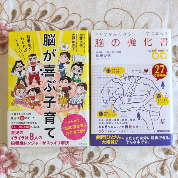 脳が喜ぶ子育て : 脳番地がわかればうまくいく! アタマがみるみるシャープになる! 脳の強化書 加藤俊徳