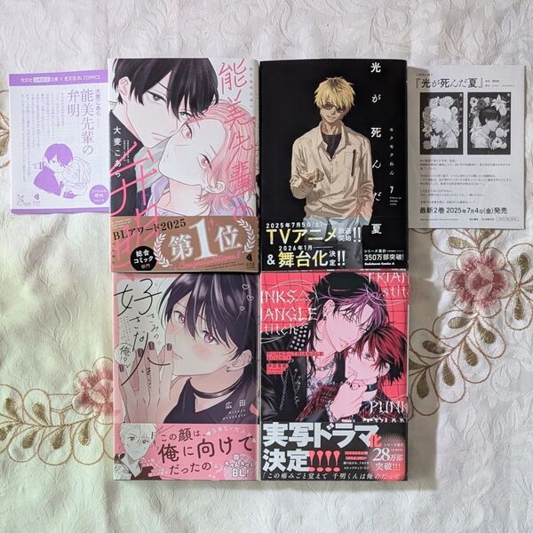 能美先輩の弁明 大麦こあら 光が死んだ夏 7 PUNKS△TRIANGLE stitch1 沖田有帆 きみの好きな人は…俺!?