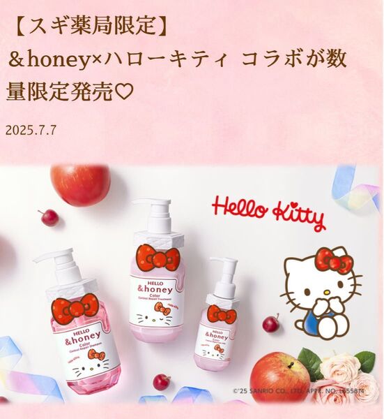 &honey×ハローキティ コラボ ヘアケアセット シャンプー ヘアトリートメント ヘアミルク アンドハニー