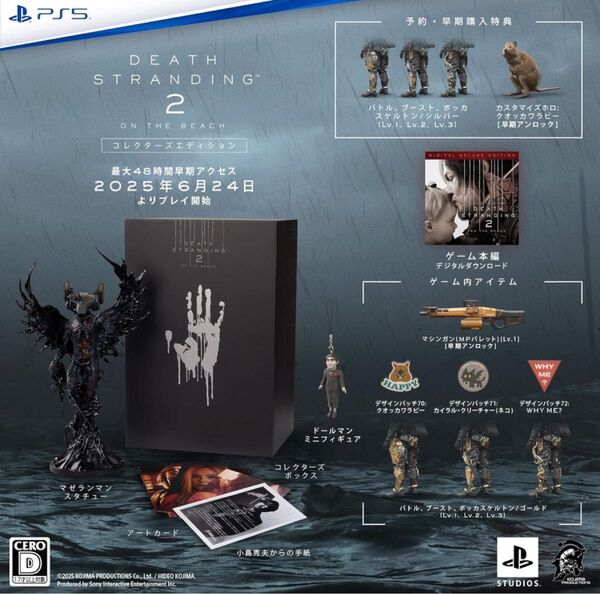 DEATH STRANDING 2: ON THE BEACH コレクターズエディション